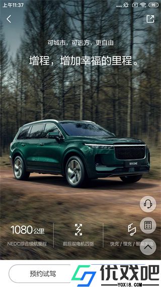 理想汽车app