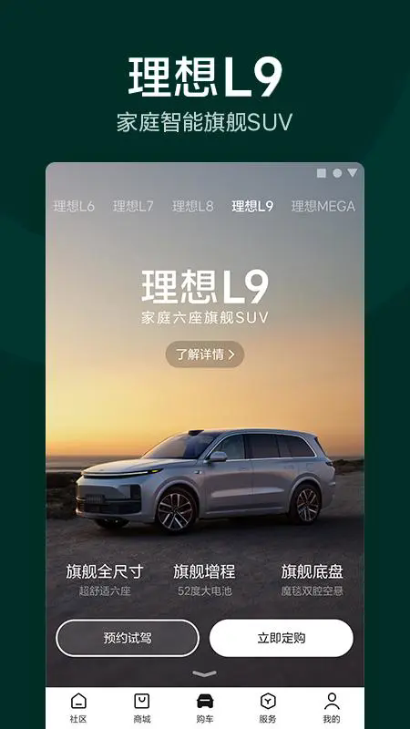 理想汽车最新版下载