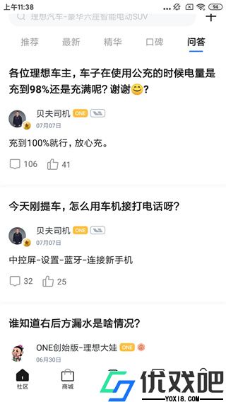 理想汽车app