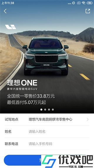 理想汽车app
