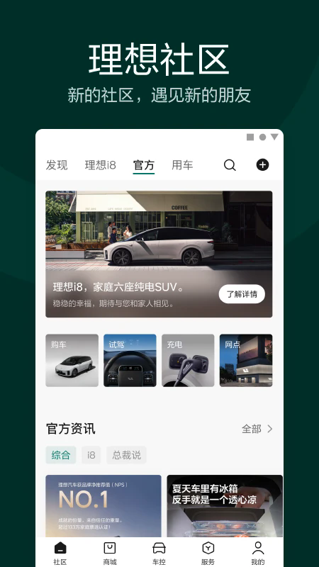 理想汽车最新版下载