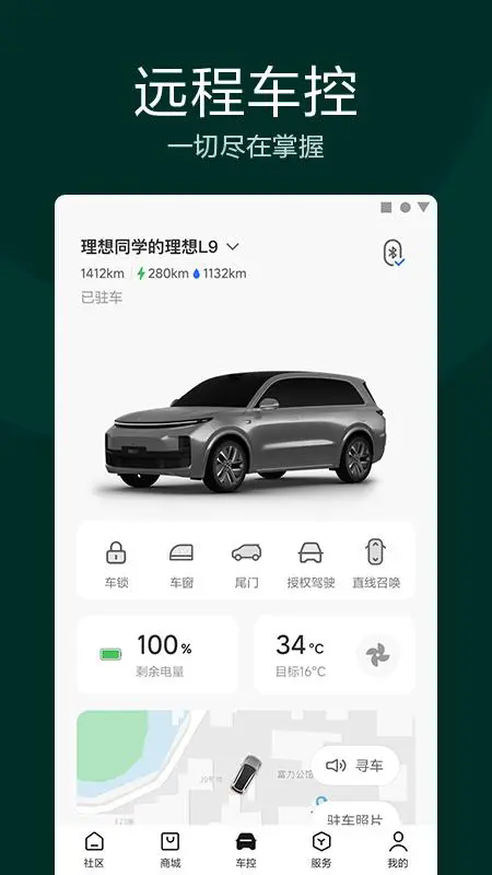 理想汽车最新版下载