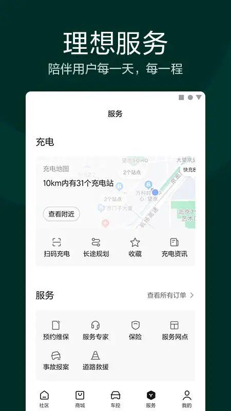 理想汽车最新版下载