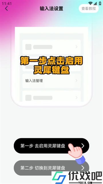 灵犀键盘