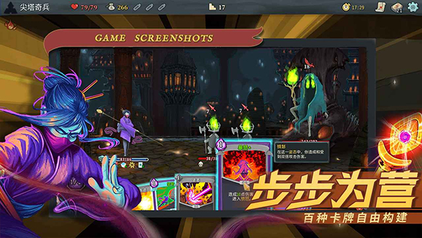 尖塔奇兵(策略塔防)中文版下载