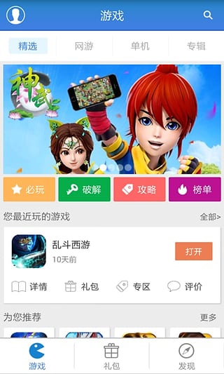 游戏狗APP手游盒子官方版下载