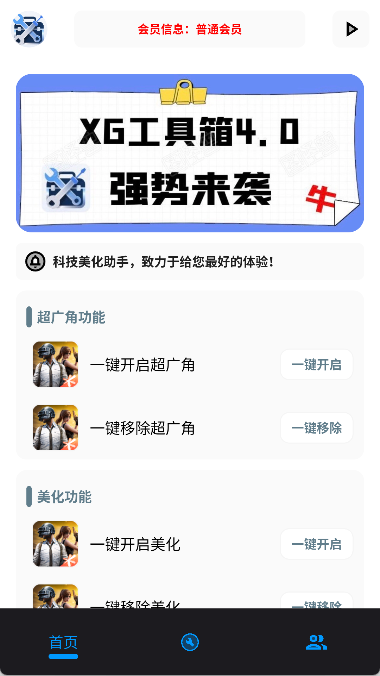 xg工具箱官方免费版下载