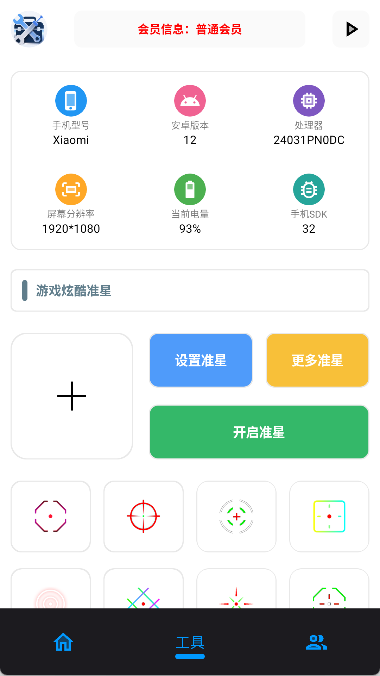 xg工具箱官方免费版下载
