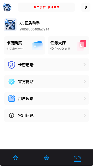 xg工具箱官方免费版下载