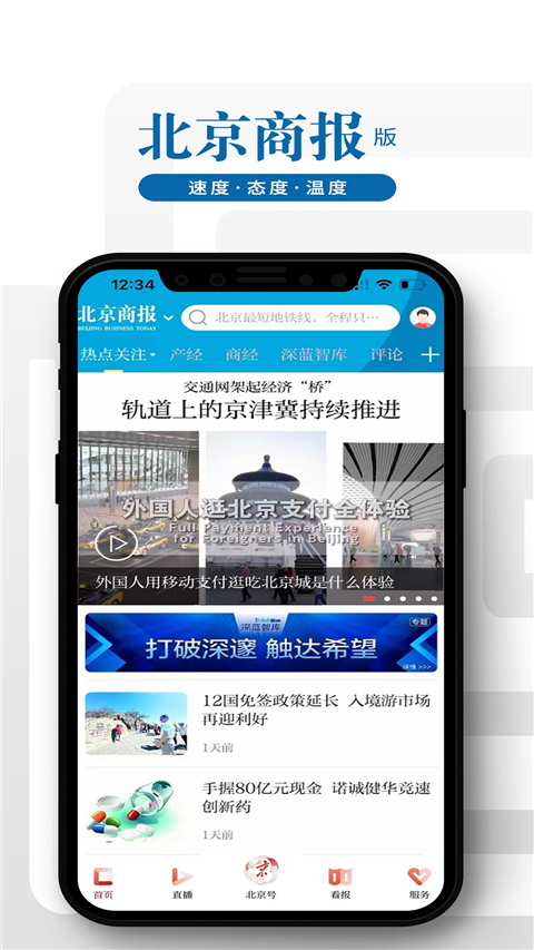 北京日报最新版下载