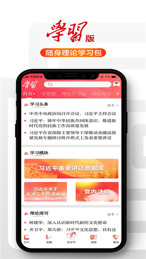 北京日报最新版下载