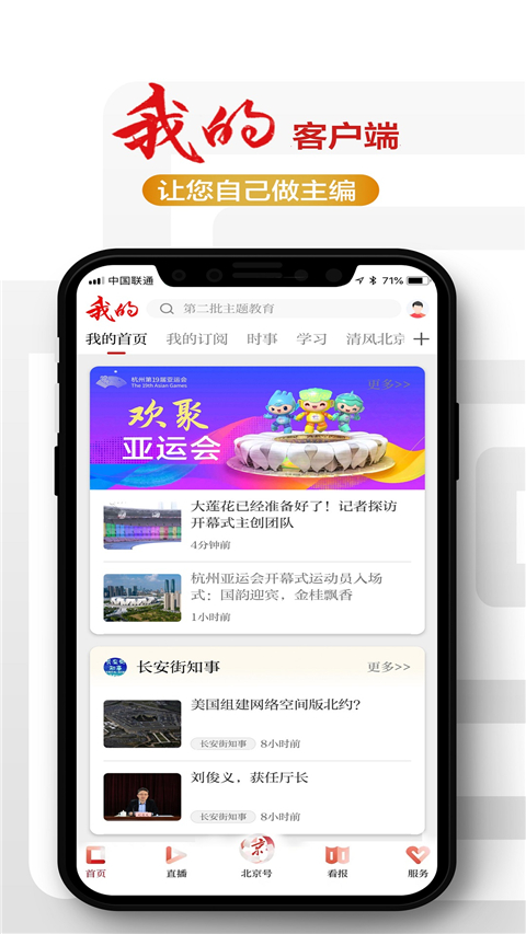 北京日报最新版下载