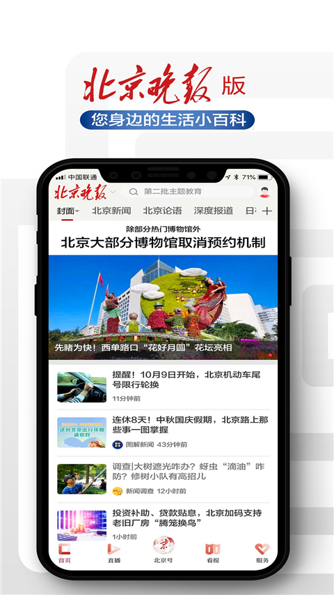 北京日报最新版下载