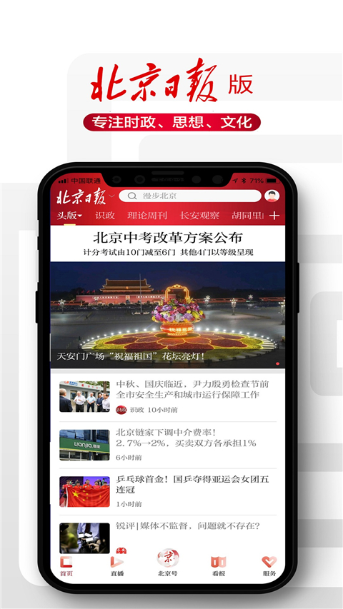 北京日报最新版下载