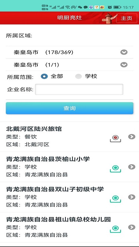 药安食美安装正品软件下载