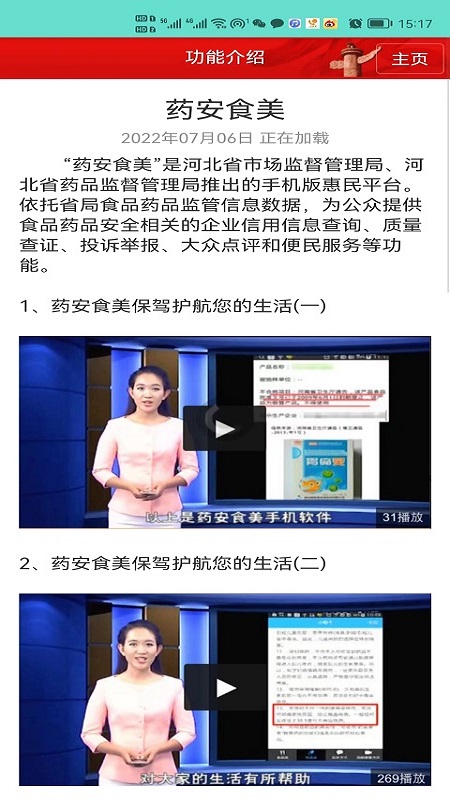 药安食美安装正品软件下载