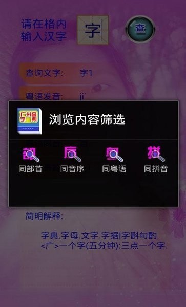 广州音字典正版免费版下载