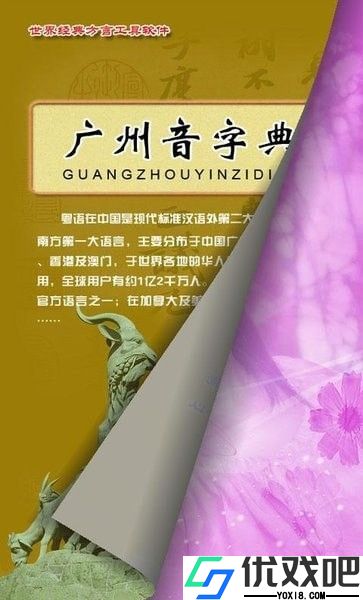 广州音字典