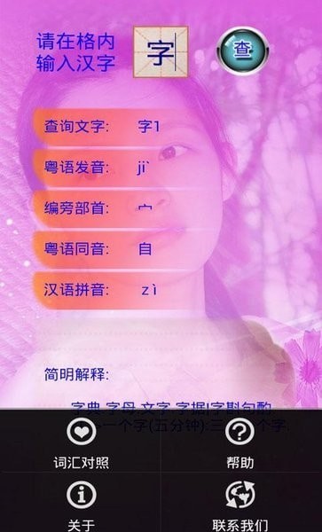 广州音字典正版免费版下载
