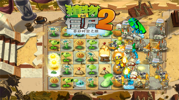 植物大战僵尸2奇妙时空之旅最新版下载