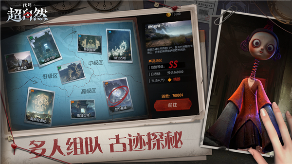 超自然行动组(解谜益智)正版下载
