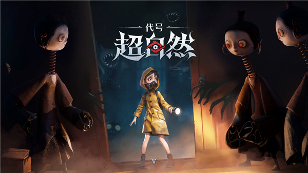 超自然行动组(解谜益智)正版下载