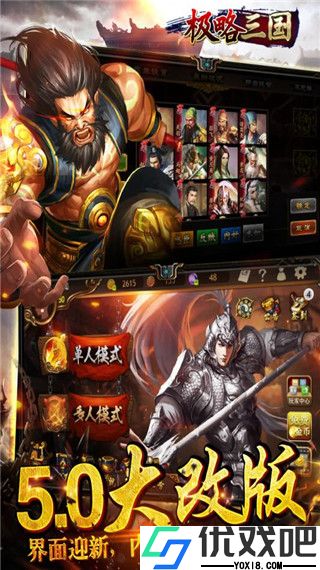 极略三国