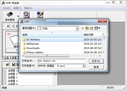 WPE封包三件套工具官方版下载