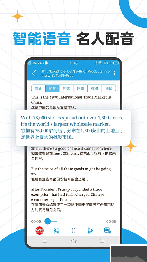 cnn英语官方版最新下载