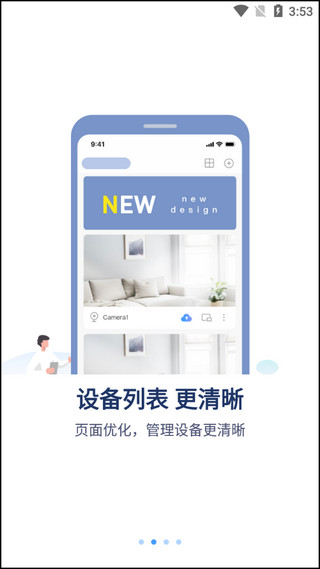 tosee智能摄像机软件下载