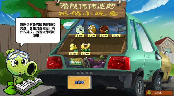 植物大战僵尸杂交重制版官网手机版下载