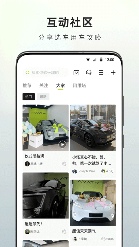 阿维塔app安卓版下载