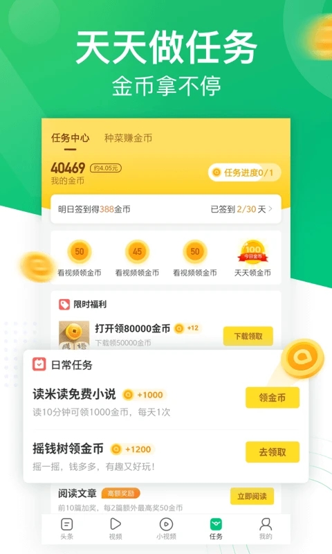 趣头条app最新版下载