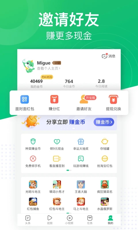 趣头条app最新版下载