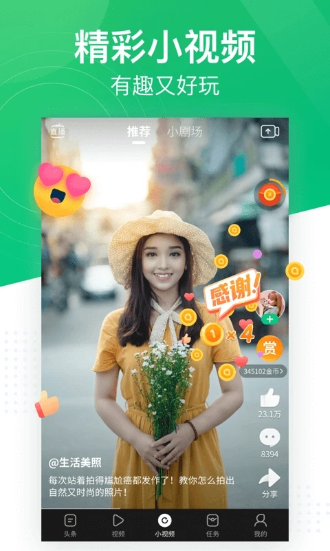 趣头条app最新版下载