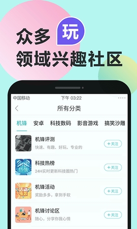 机锋论坛下载手机版