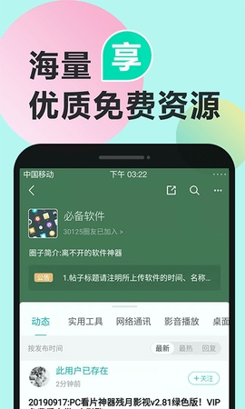 机锋论坛下载手机版
