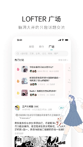 LOFTER最新版下载