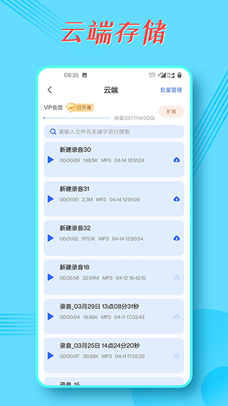 录音宝最新手机版下载