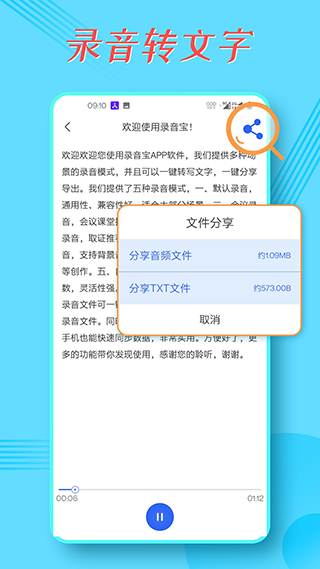 录音宝最新手机版下载