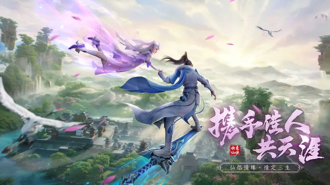 仙遇官方正版下载