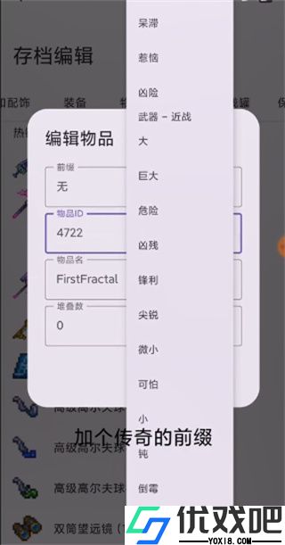 泰拉瑞亚编辑器