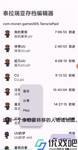泰拉瑞亚编辑器
