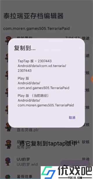 泰拉瑞亚编辑器