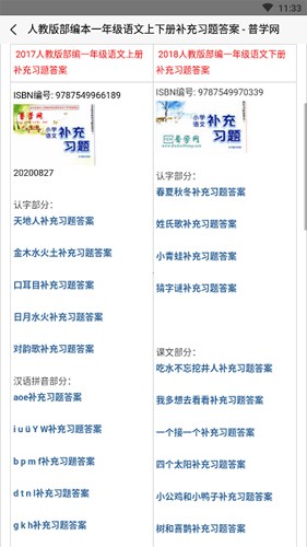 普学网免费手机版下载