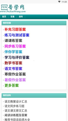 普学网免费手机版下载