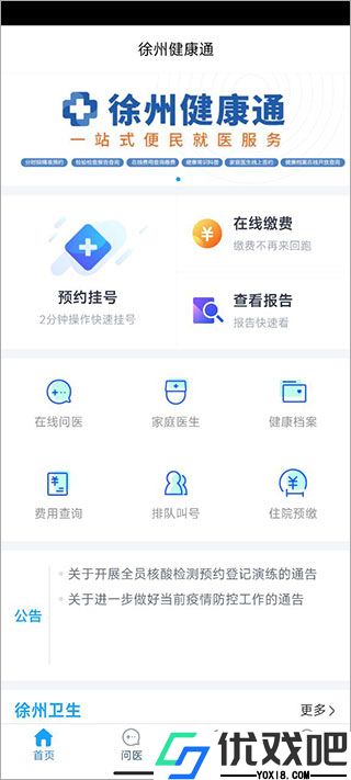 徐州健康通app