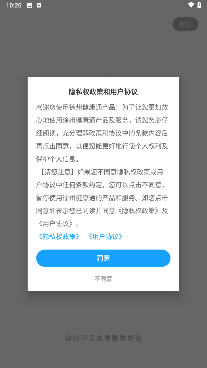 徐州健康通最新下载