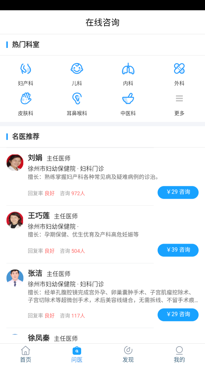 徐州健康通最新下载