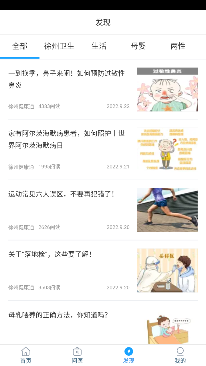 徐州健康通最新下载